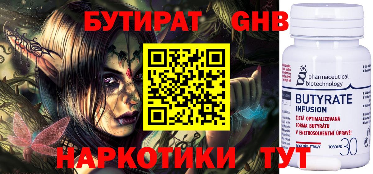 БУТИРАТ 1.4BDO  Вход с VPN  Сальск 