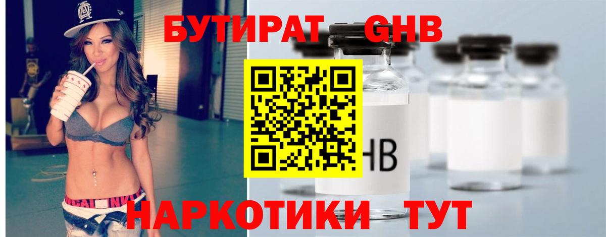 БУТИРАТ бутандиол Сальск