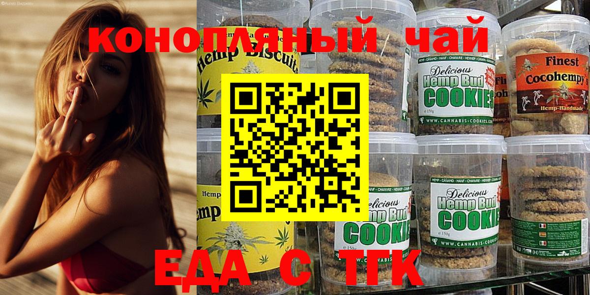Печенье с ТГК марихуана  Вход с VPN  Сальск 