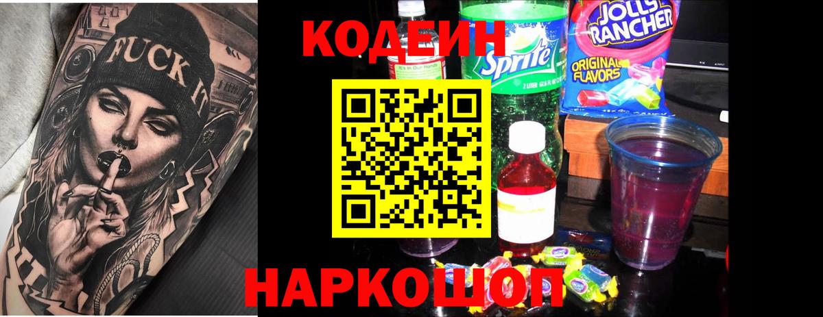 Сальск  Codein напиток Lean (лин)  Вход с VPN  Кодеиновый сироп Lean напиток Lean (лин) 
