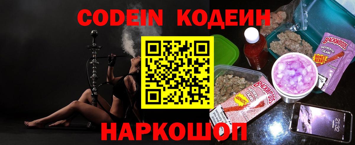 Кодеин напиток Lean (лин) Сальск