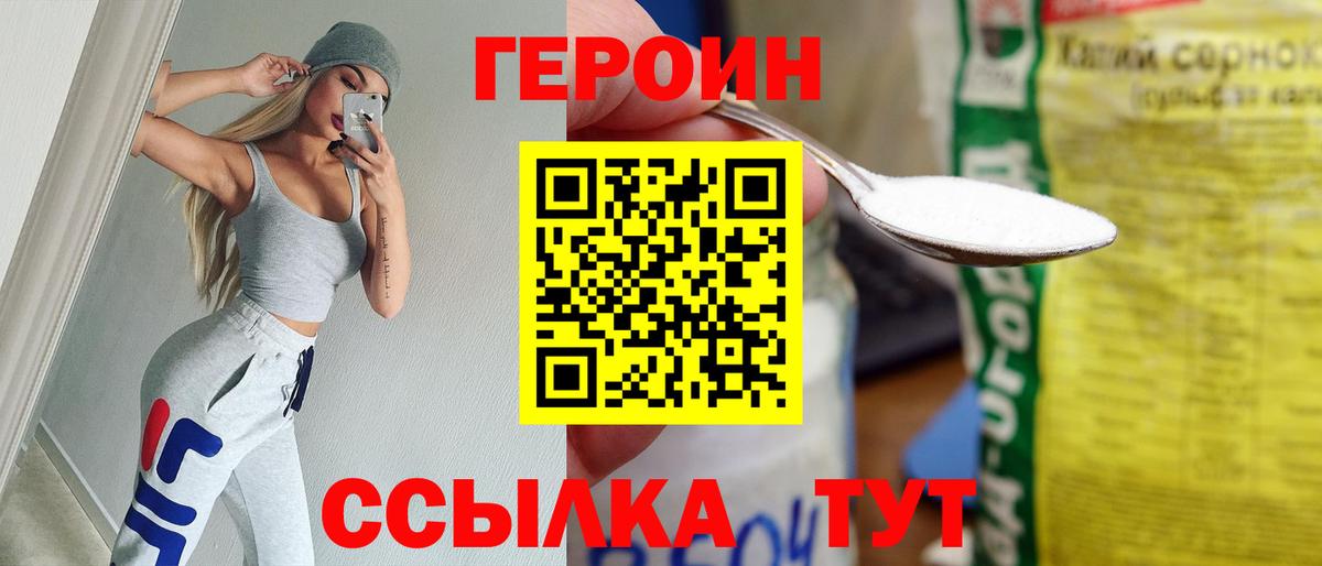 Героин  Героин хмурый  Вход с VPN  Сальск 