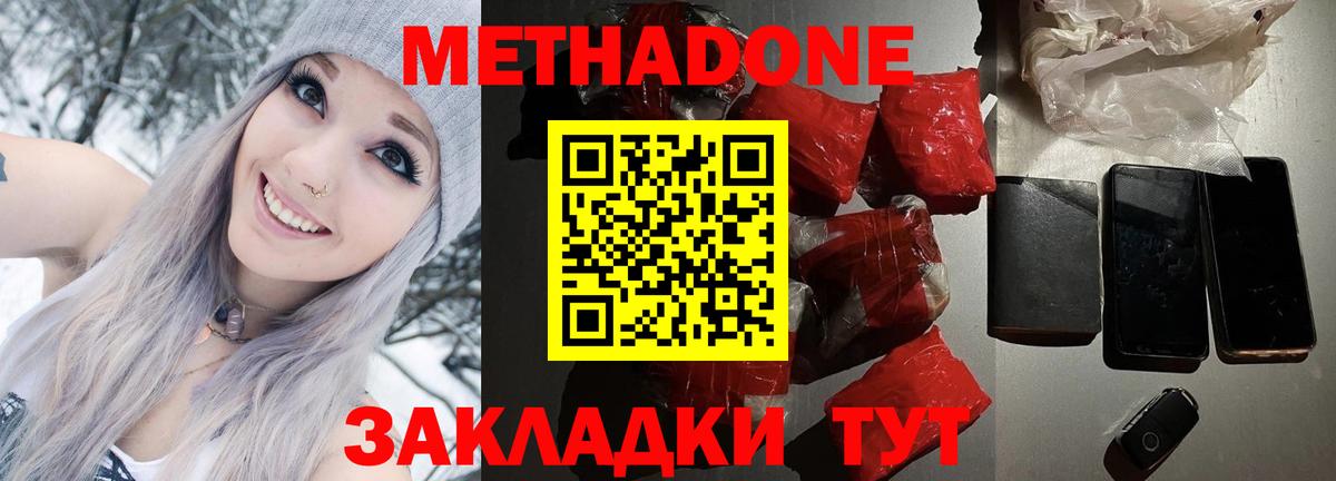 МЕТАДОН кристалл Сальск