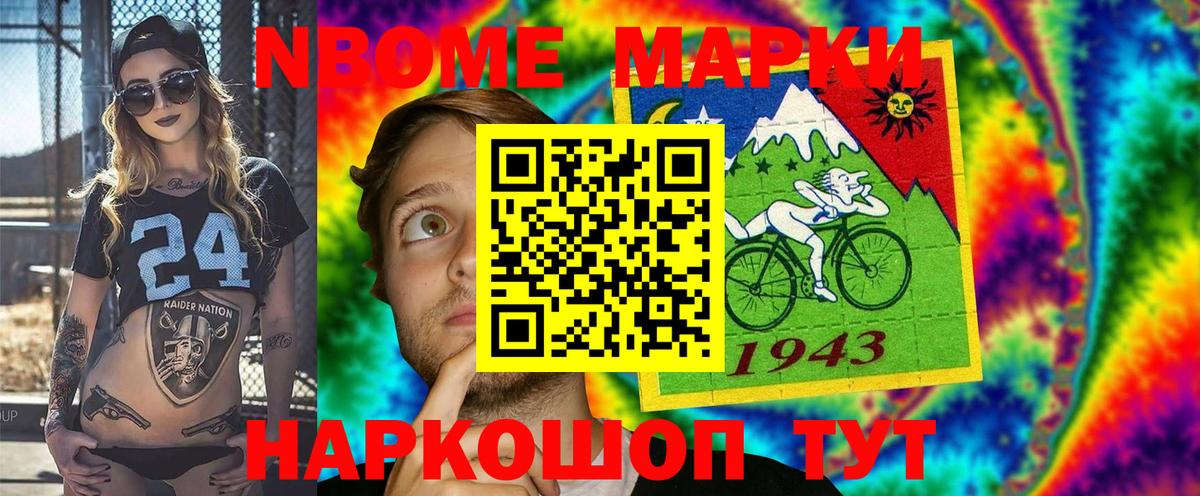 Марки 25I-NBOMe 1,8мг  хочу   Сальск  Вход с VPN 