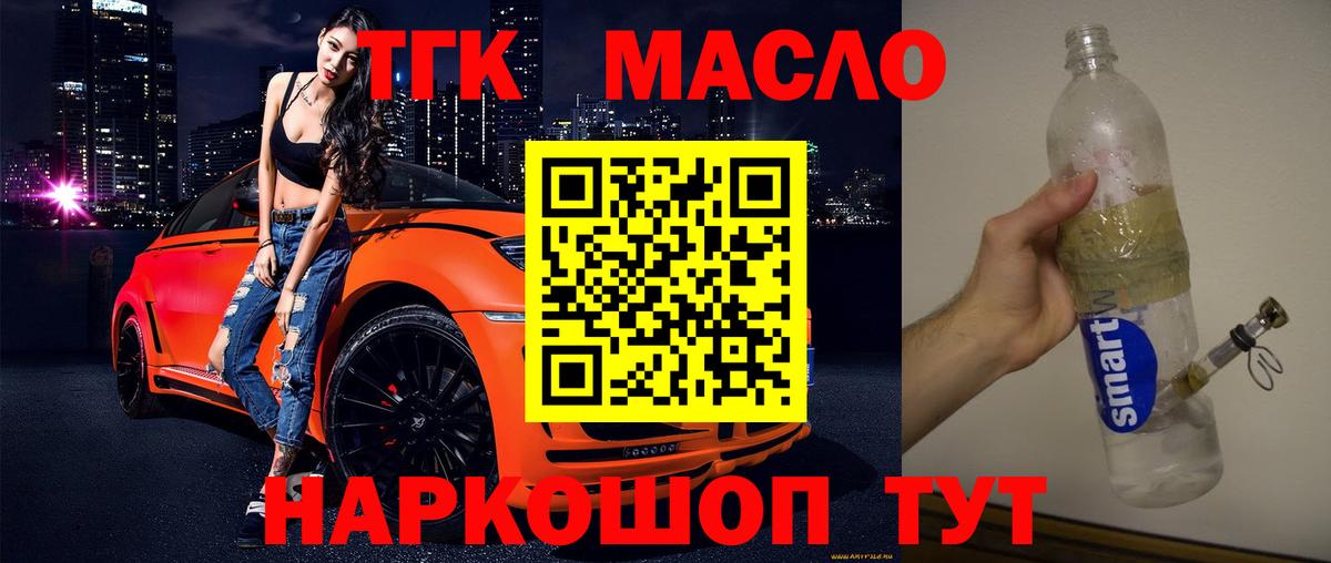 ТГК жижа  Вход с VPN  ТГК вейп  Сальск 